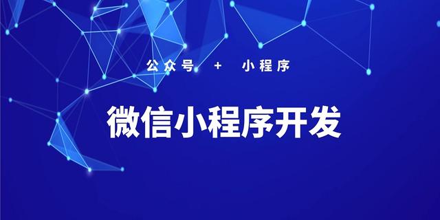 呂梁小程序開(kāi)發(fā)服務(wù)(呂梁小程序開(kāi)發(fā)服務(wù)平臺(tái))